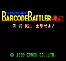 Image n° 1 - screenshots  : Conveni Wars Barcode Battler Senki - Super Senshi Shutsugeki Seyo!